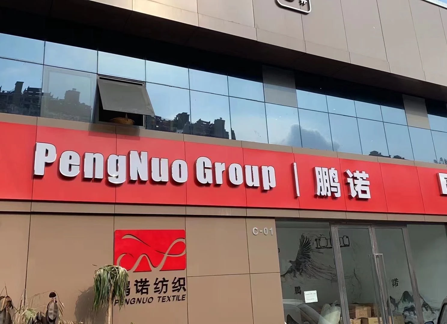 Pengnuo Textile Technology Co. Ltd